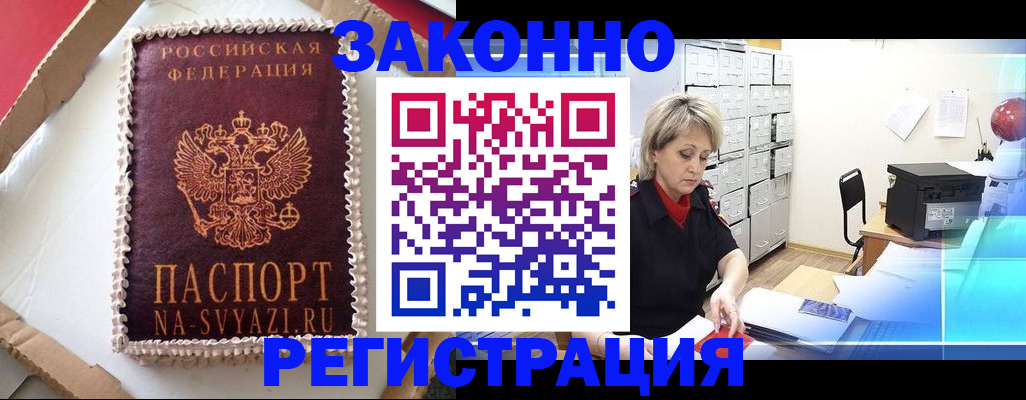 временная регистрация в квартире в Тулуне