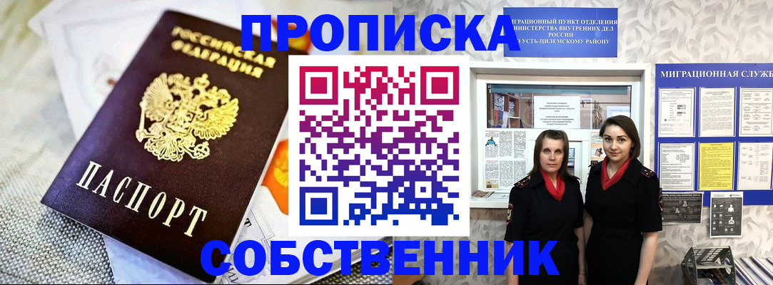 пропишу в квартире в Тулуне